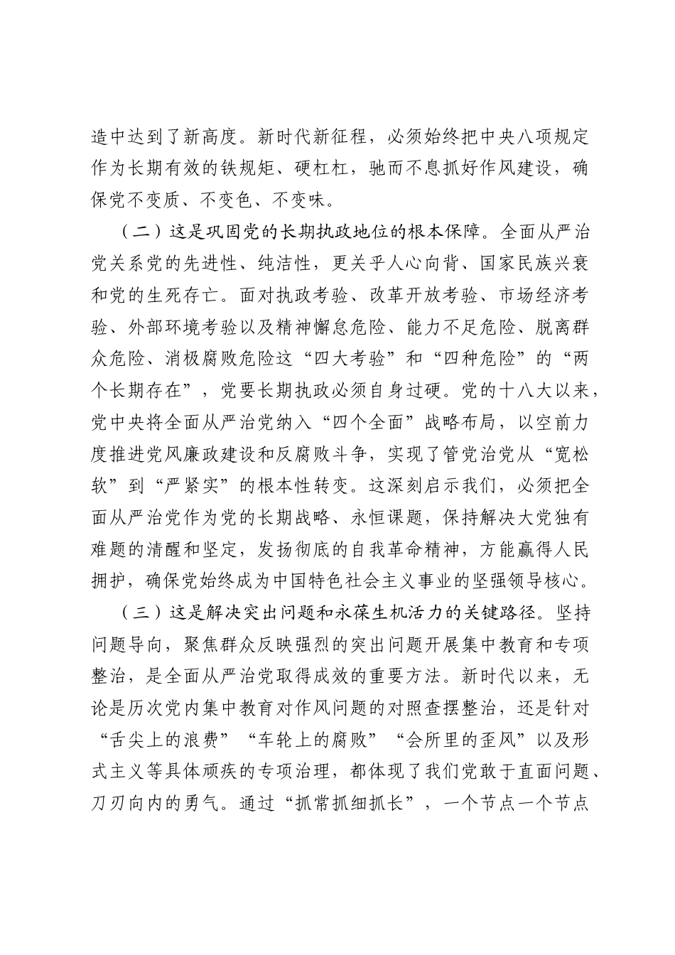 党课：以永远在路上的坚韧和执着持续深入推进全面从严治党.docx_第2页