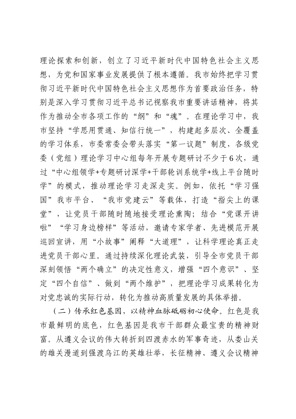 党课：以作风建设凝聚干事创业精气神.docx_第2页