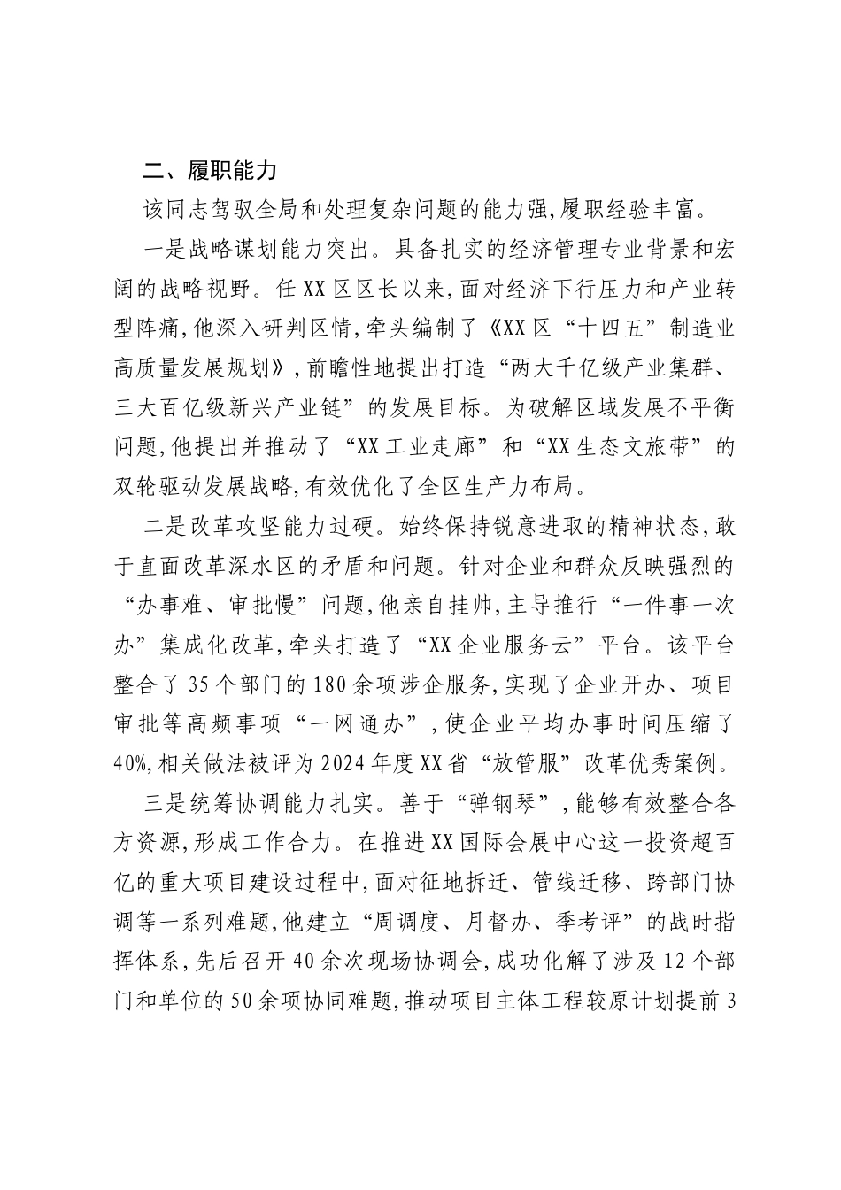 关于XX同志的政治鉴定材料.docx_第2页