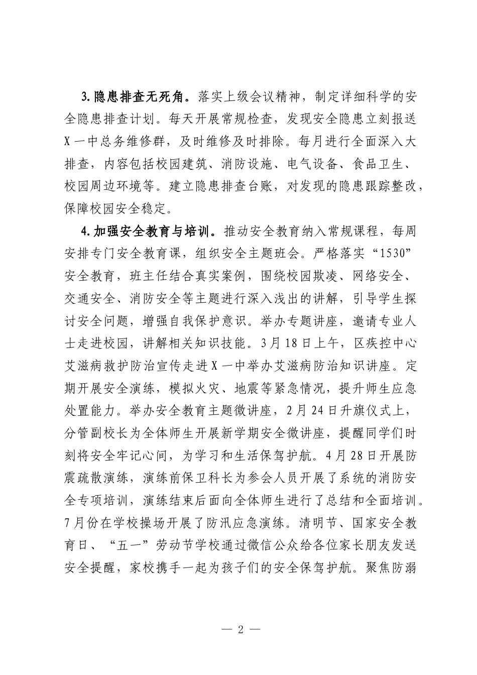 某中学2025年德育和安全工作总结和计划.docx_第2页