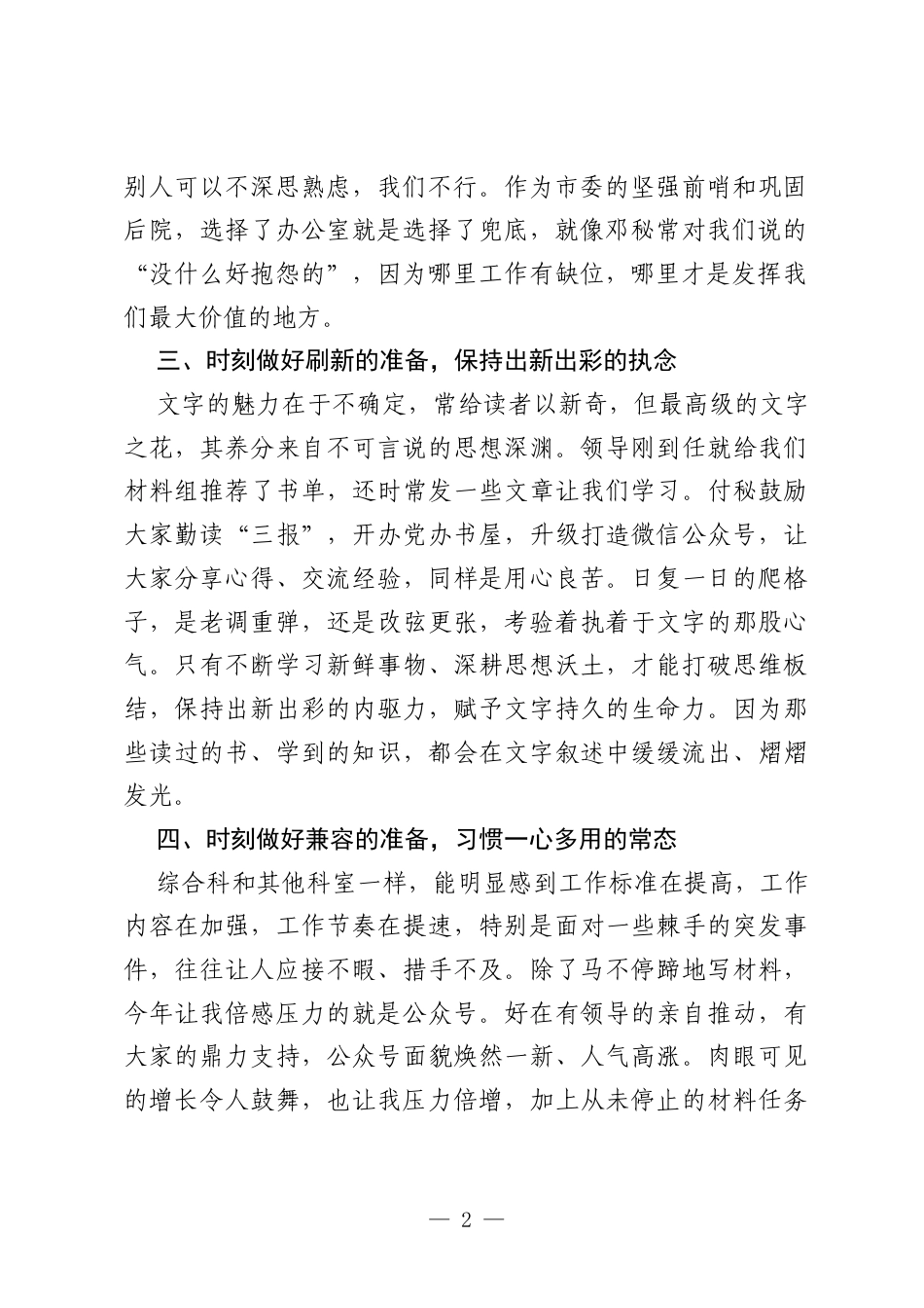 市委办综合科副科长2025年上半年个人述职发言.docx_第2页