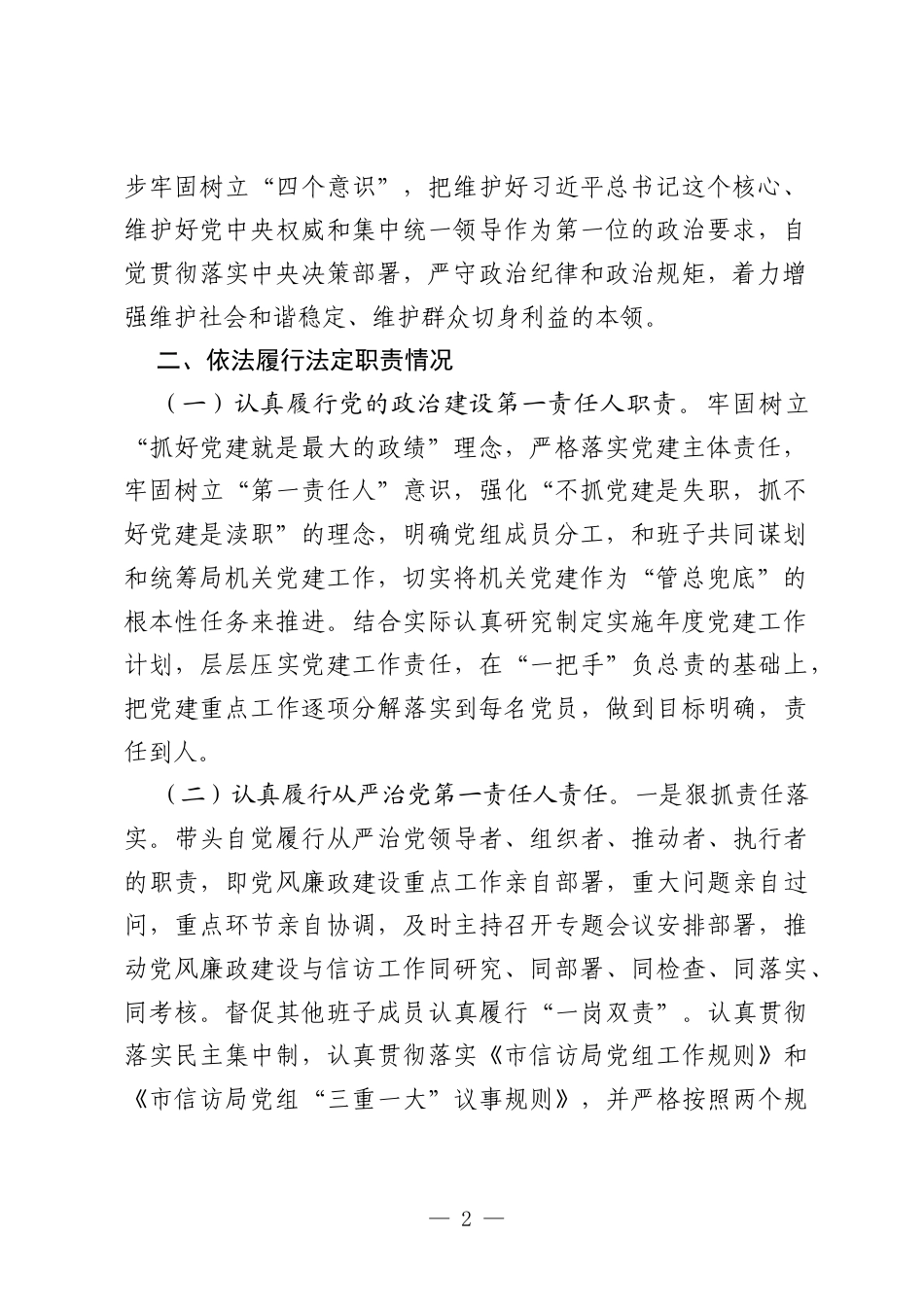 市信访局局长个人履职情况报告.docx_第2页