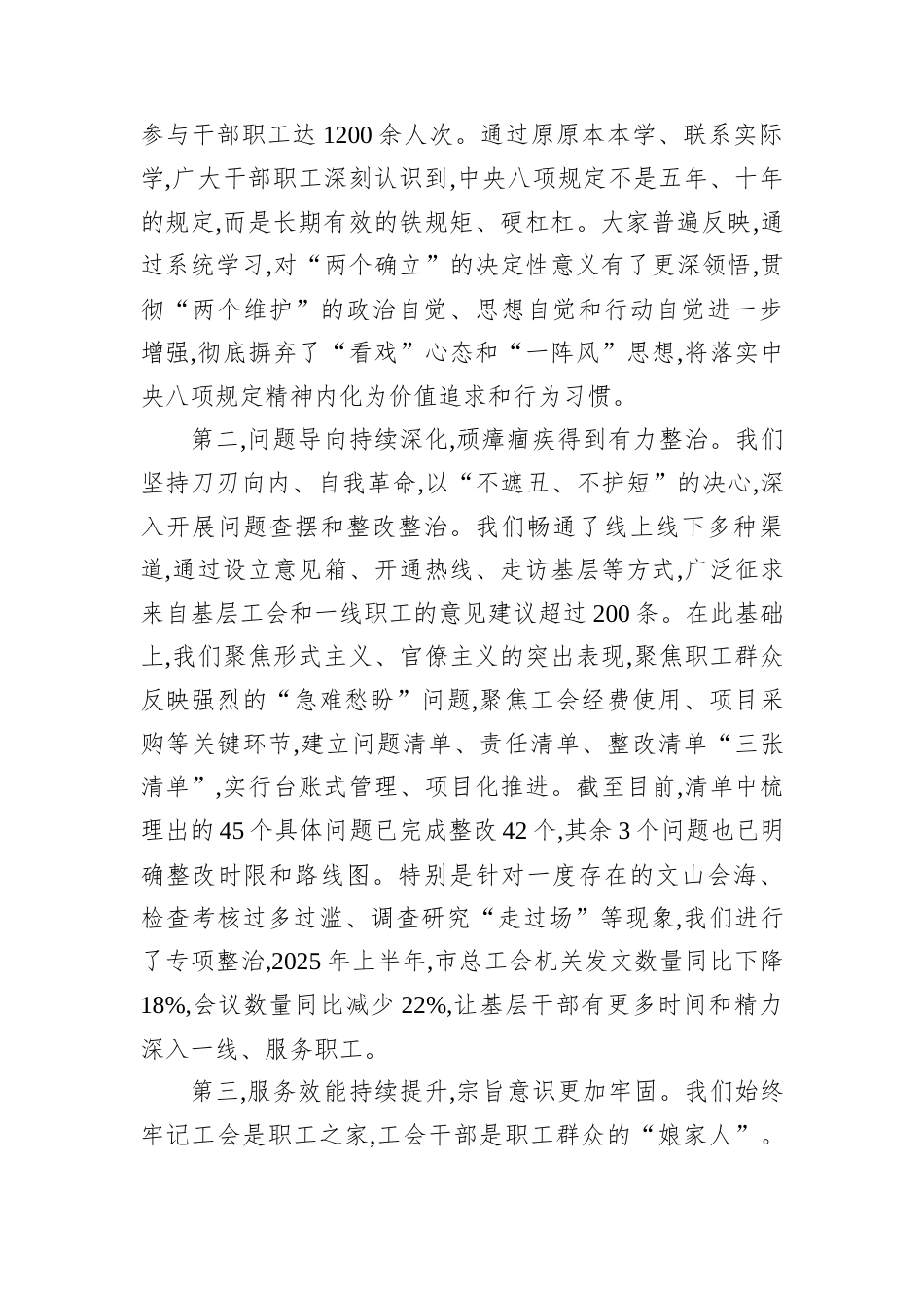 市总工会主要负责同志在深入贯彻作风建设专题总结评估座谈会上的讲话.docx_第2页