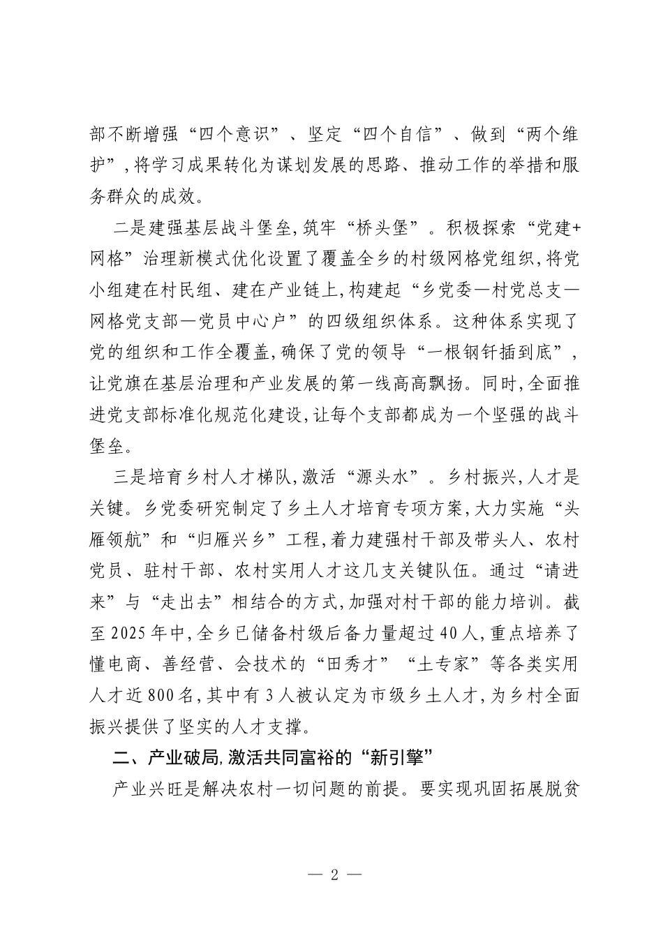 乡镇党委书记谈党建引领推动基层治理和乡村振兴深度融合发言稿.docx_第2页