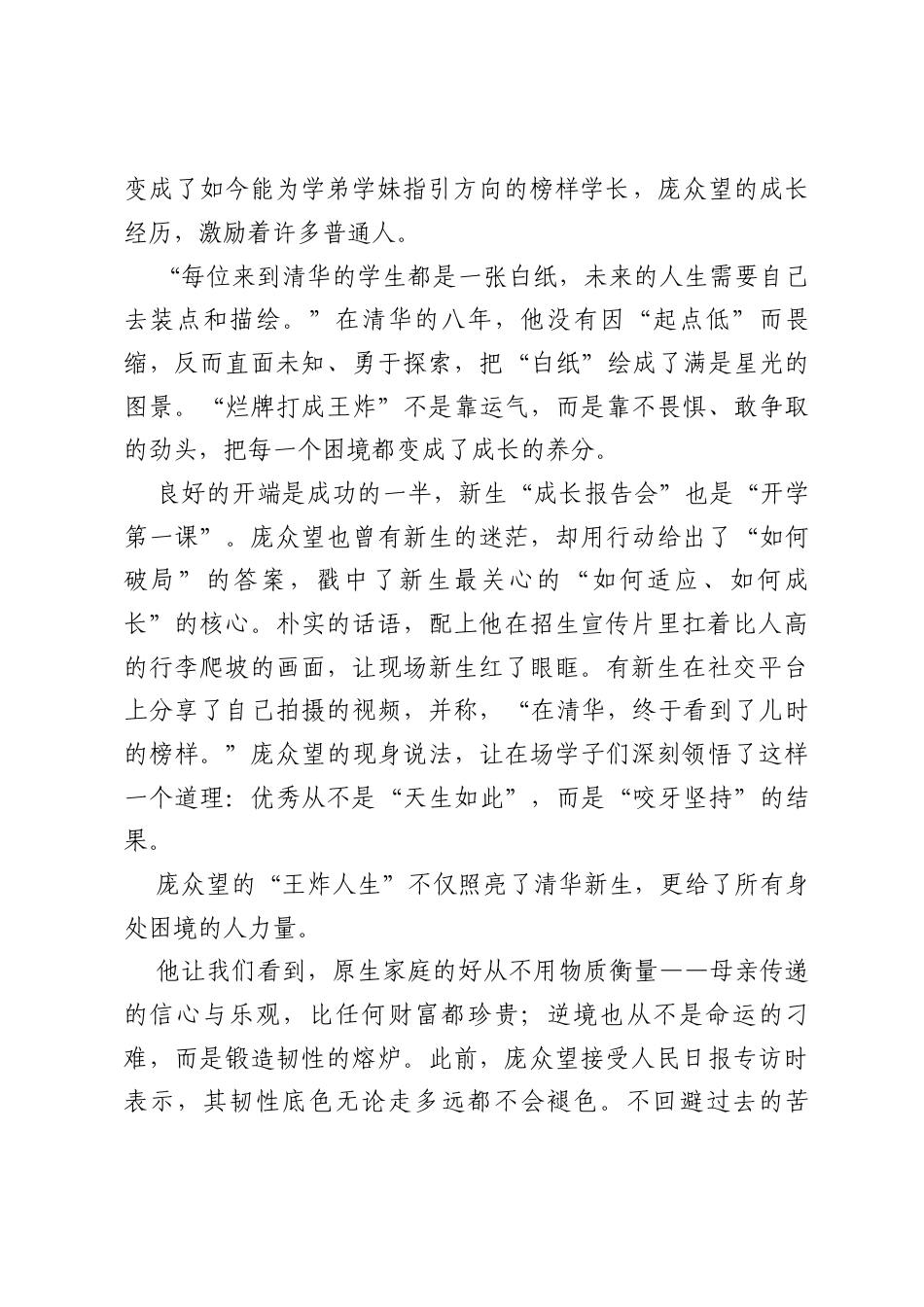 向感动中国2024年度人物庞众望学习心得体会.docx_第2页
