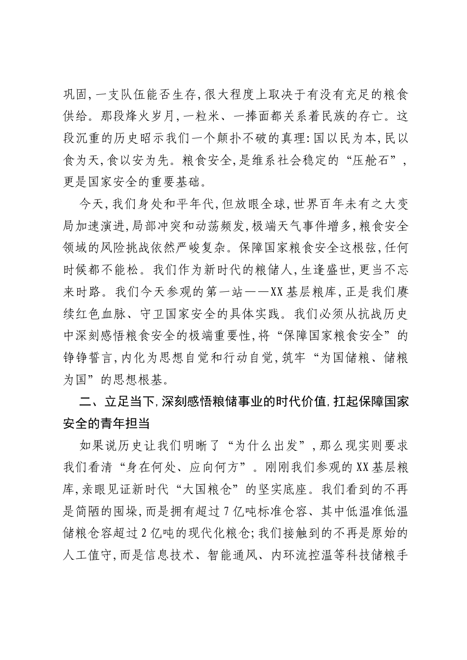 在“铭记抗战历史,弘扬抗战精神”主题学习活动上的发言.docx_第2页