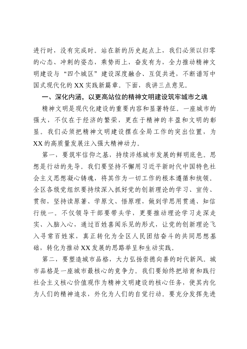 在2025年区精神文明建设暨“四个城区”建设推进大会上的讲话.docx_第2页