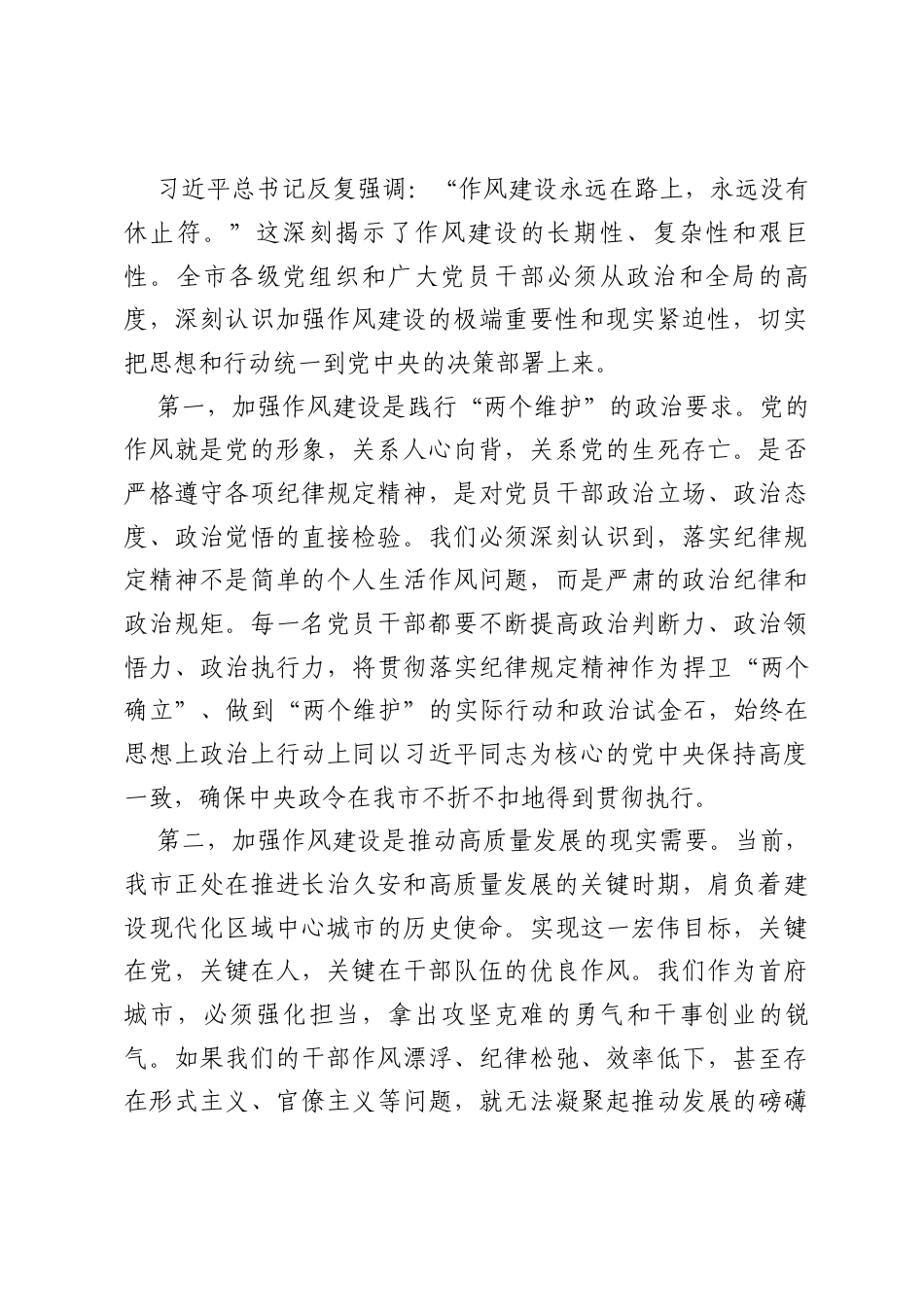 在2025年全市警示教育大会专题党课上的讲话.docx_第2页