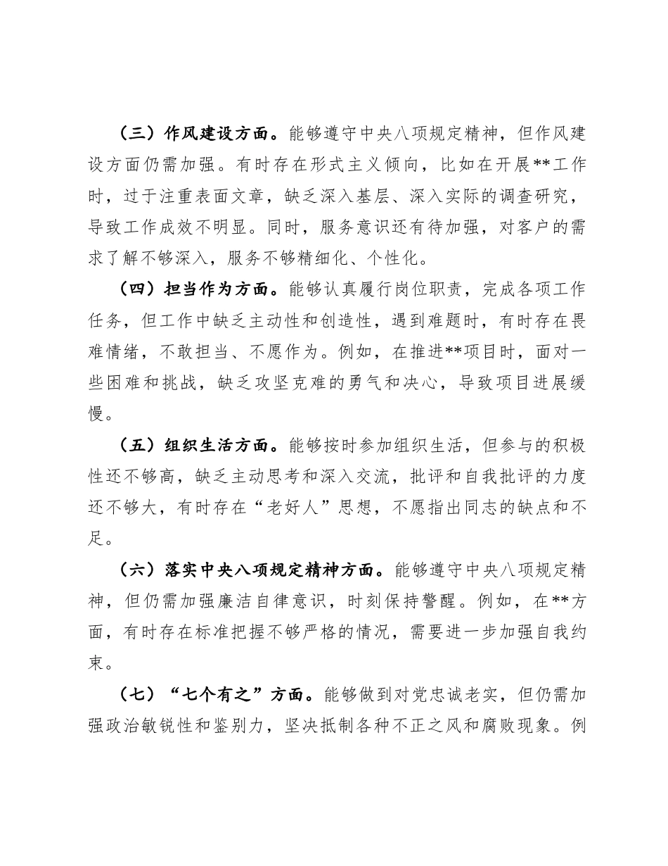 以案促改专题民主生活会个人对照材料.docx_第2页