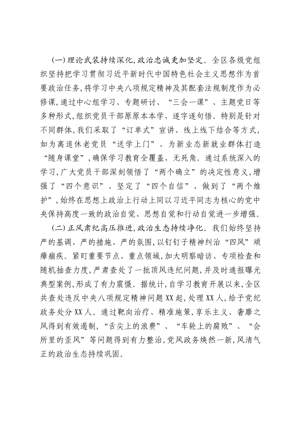 在XX区委八项规定学习教育评估座谈会上的讲话.docx_第2页