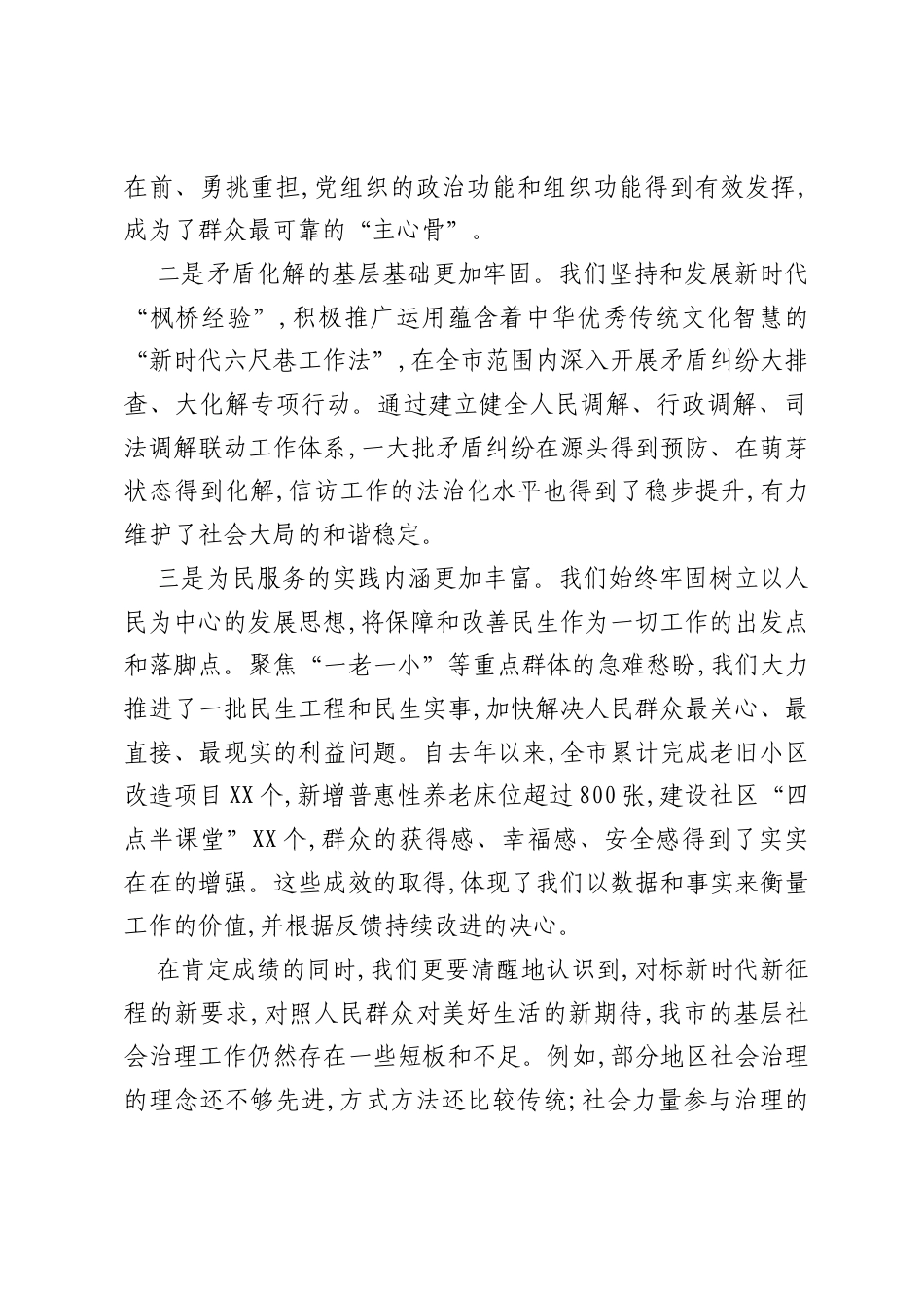 在XX市基层社会治理工作座谈会上的讲话稿.docx_第2页