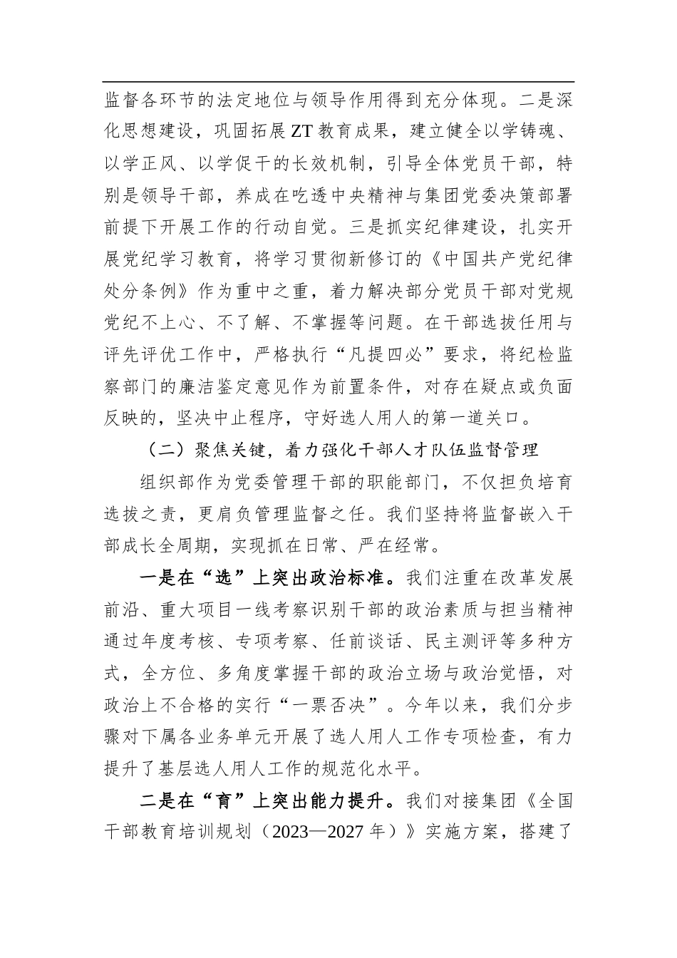 XX集团XX分公司党委组织部关于加强职能监督规范权力运行工作情况的汇报.docx_第2页