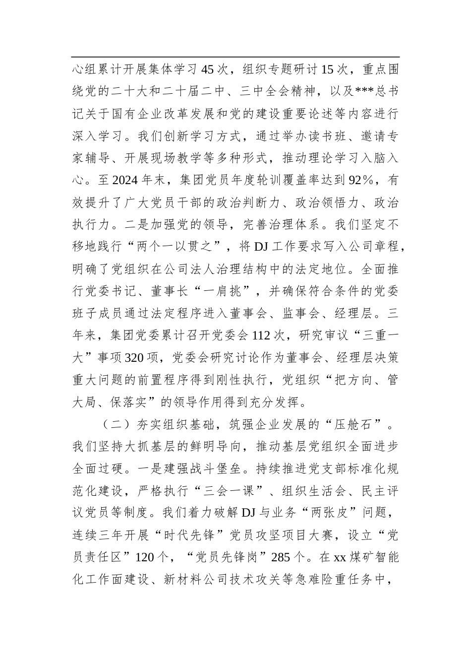 国企党委向巡视组汇报近三年工作情况报告.docx_第2页