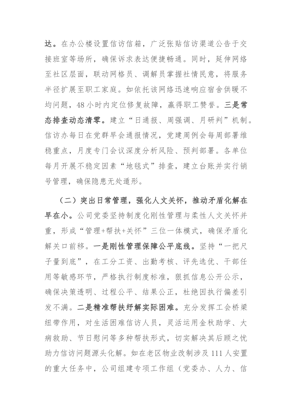 国企信访工作情况报告.docx_第2页