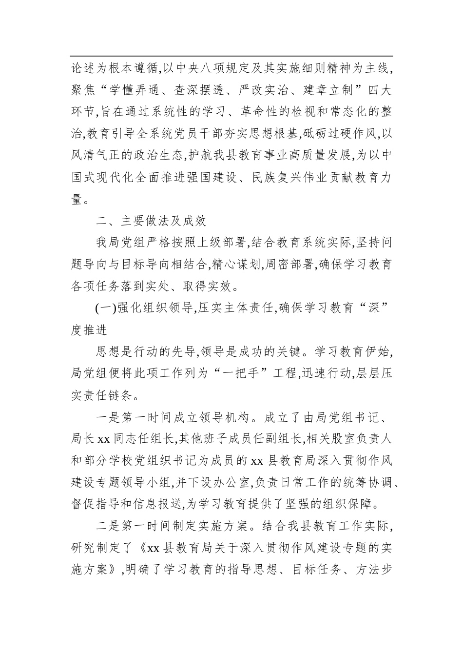 教育局关于深入贯彻作风建设专题的自查评估报告.docx_第2页