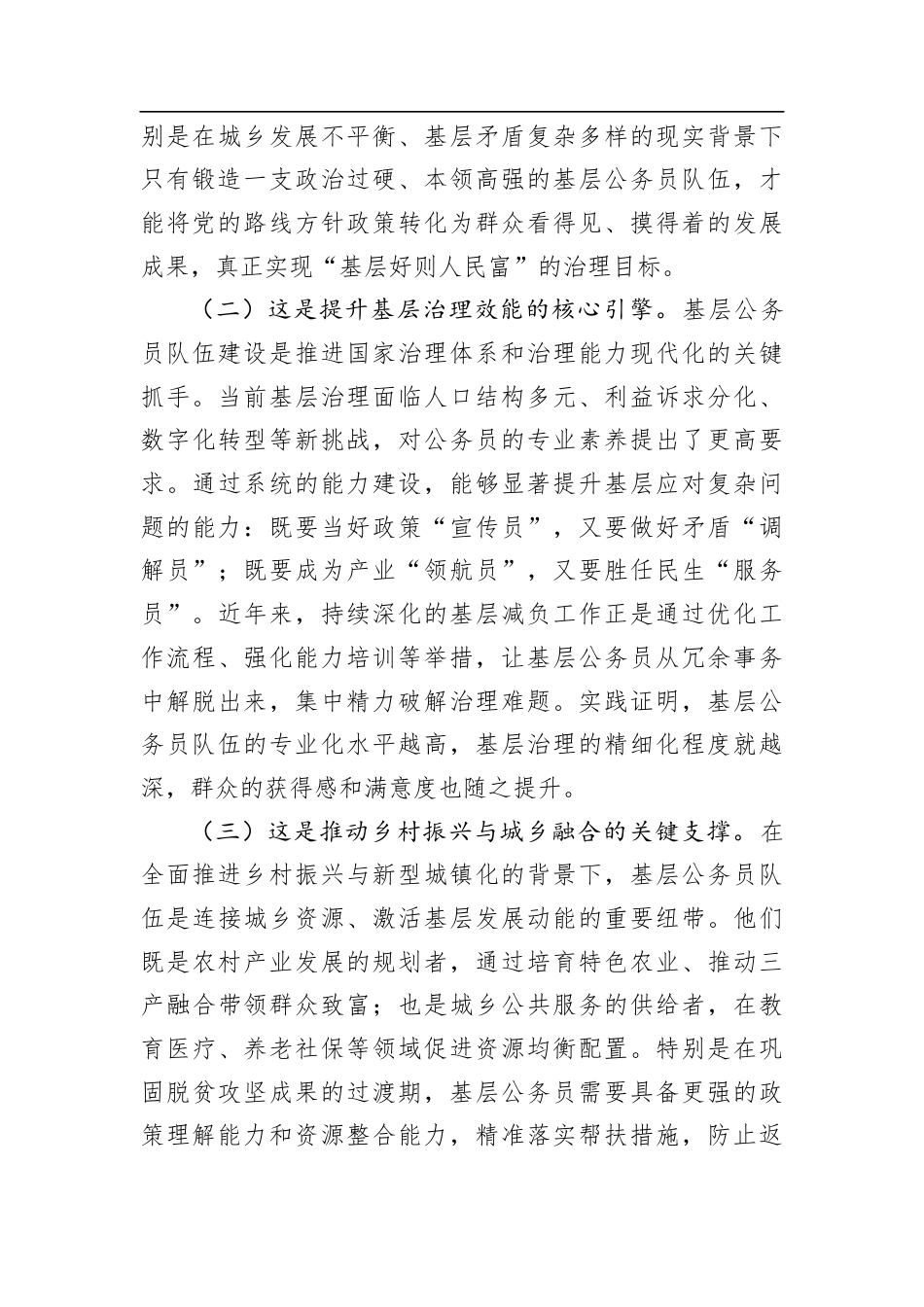 市委组织部专题党课：加强基层公务员队伍建设，锻造新时代基层执政骨干力量.docx_第2页