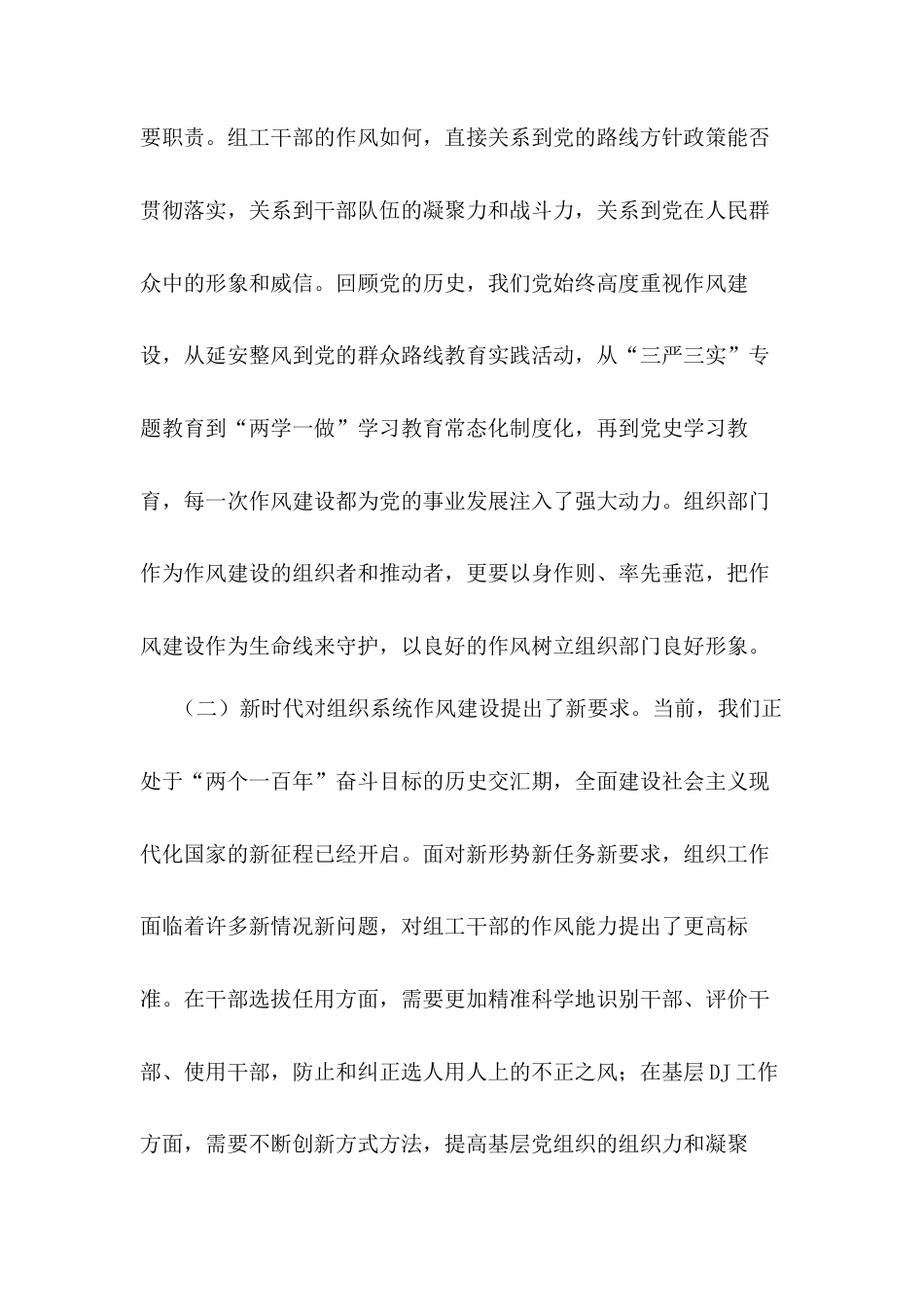 县委组织部长在全县组织系统作风建设专题会议上的讲话.docx_第2页