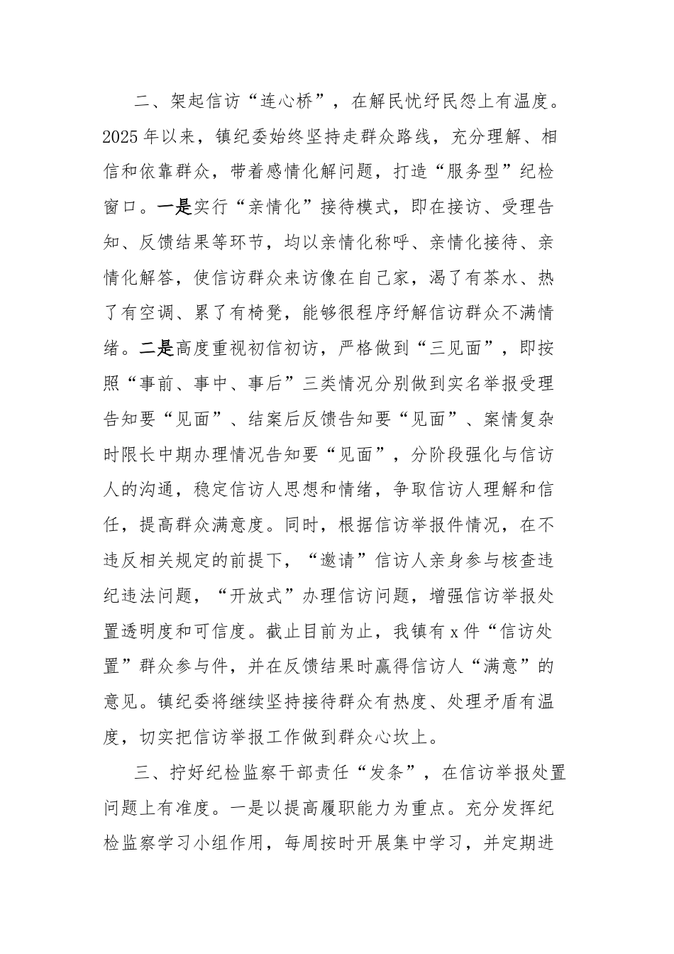 乡镇破解信访增量难题工作经验材料.docx_第2页