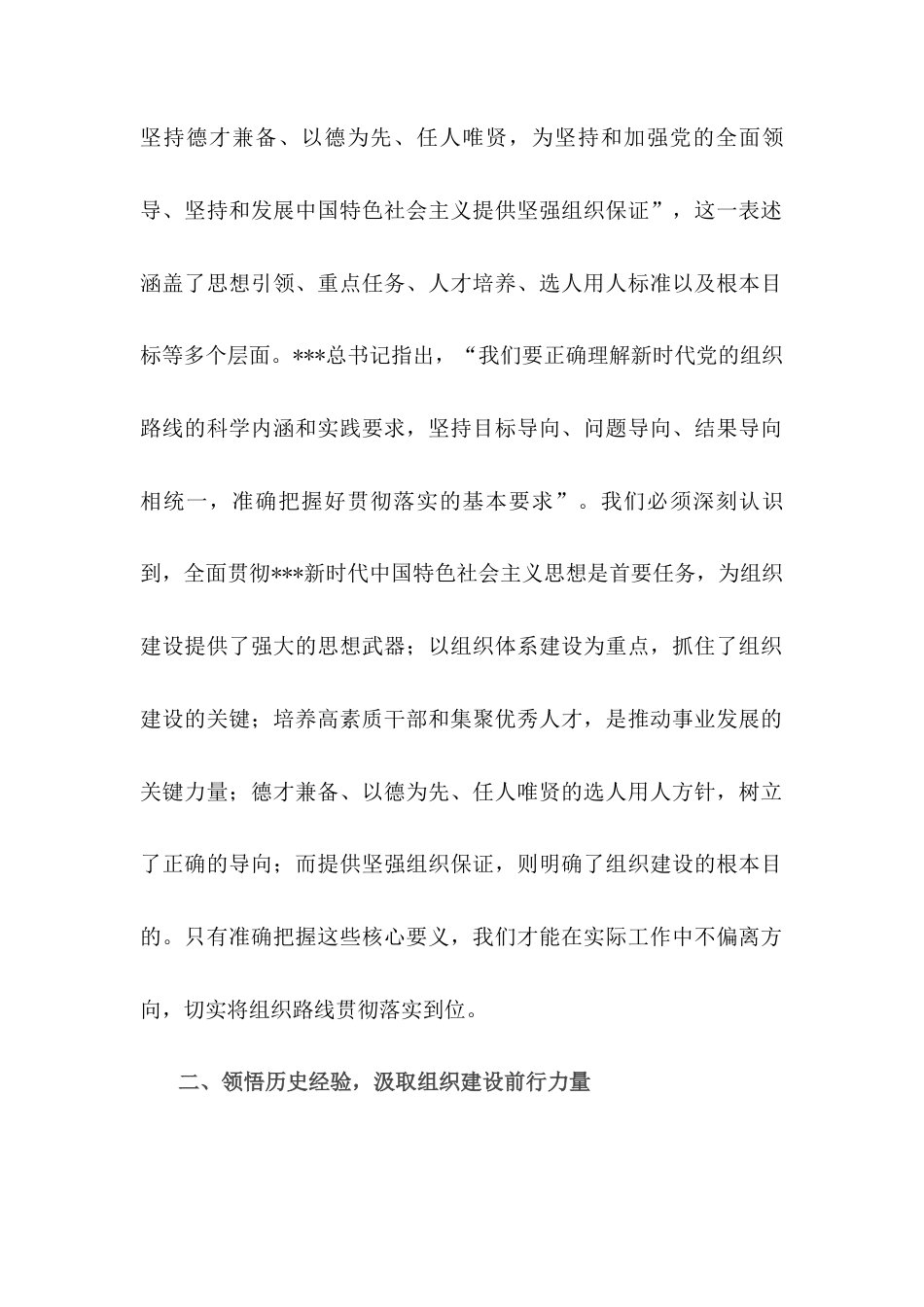 学习研讨发言：深悟要义，明晰组织路线新导向.docx_第2页