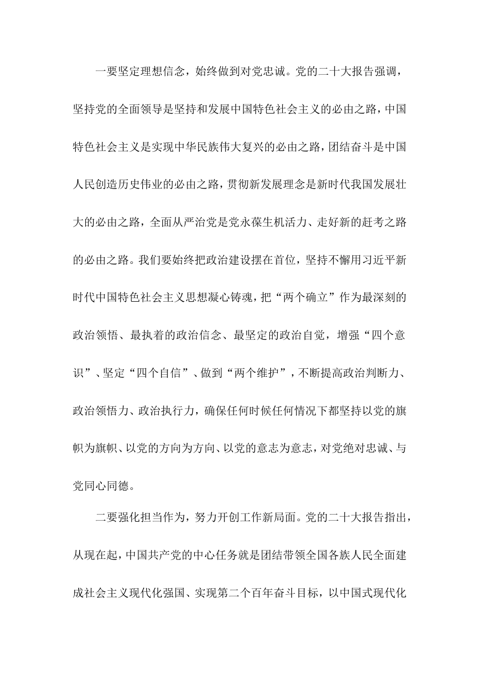 在党委班子民主生活会会前学习会上的发言提纲.doc_第2页