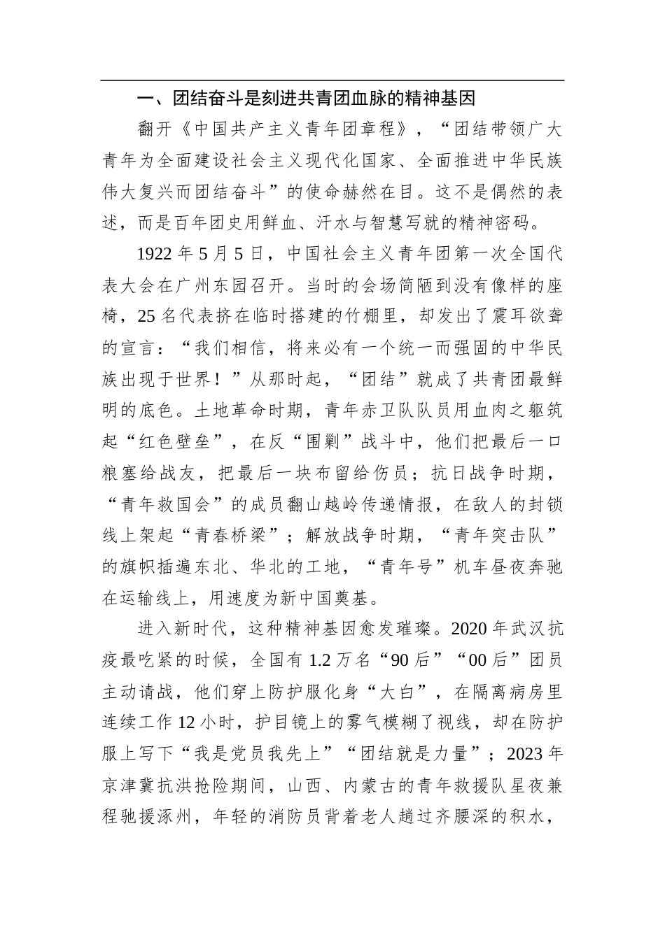 在共青团县委2025年全体团员干部会议上的党课讲稿：用团结奋斗开辟美好未来.docx_第2页