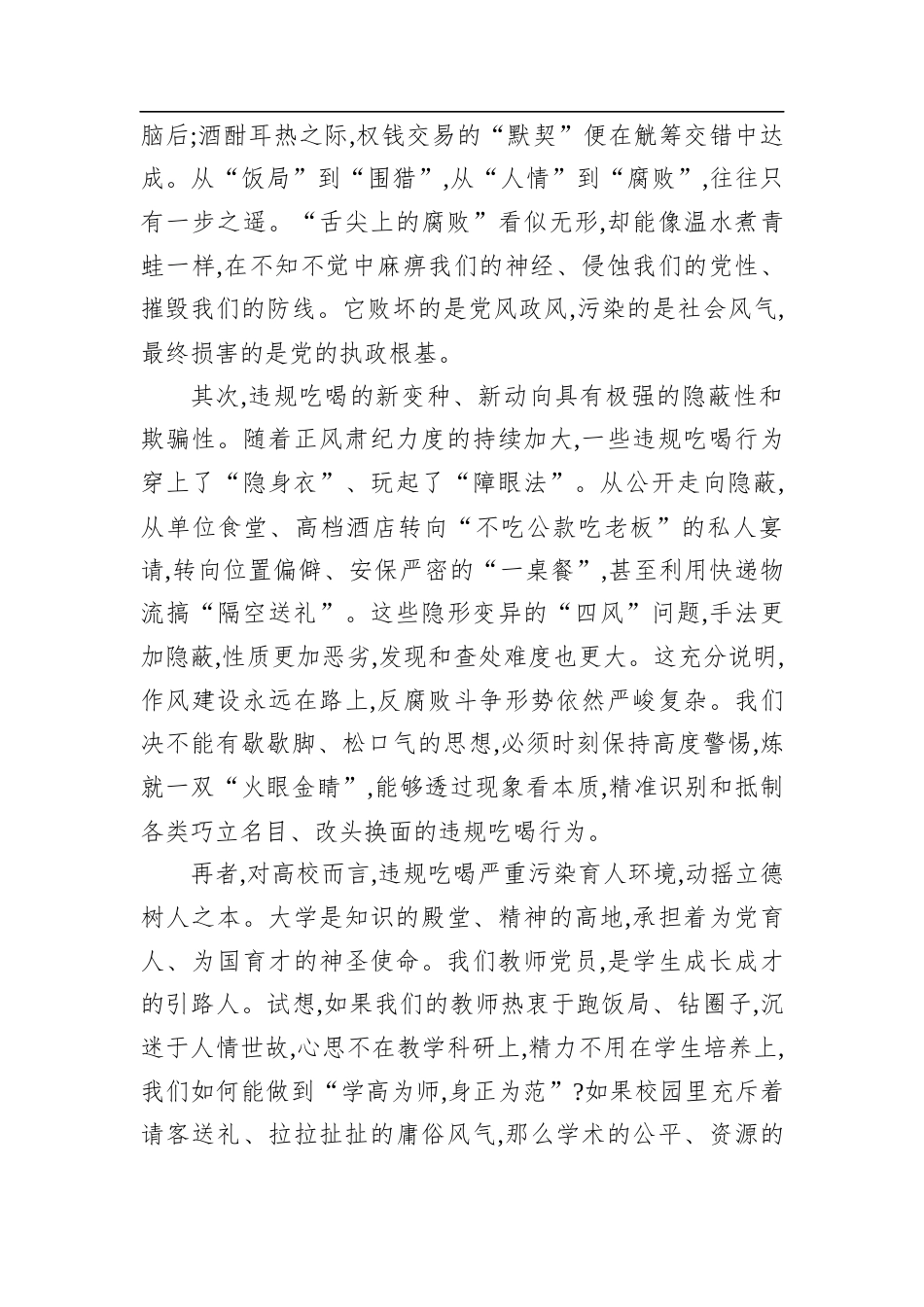 在某高校专题党课上的讲话：永葆敬畏之心，筑牢思想堤坝.docx_第2页