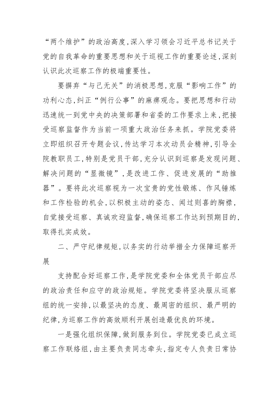 在省委第X巡察组巡察XX职业技术学院党委工作动员会上的表态发言.docx_第2页