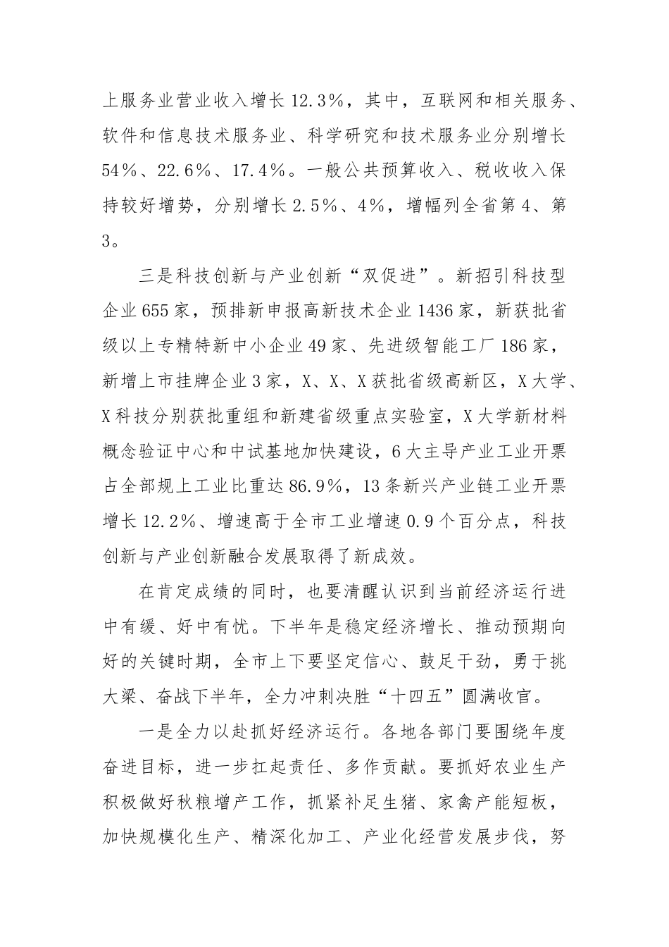 在市委常委会暨市委财经委员会会议上的讲话.docx_第2页