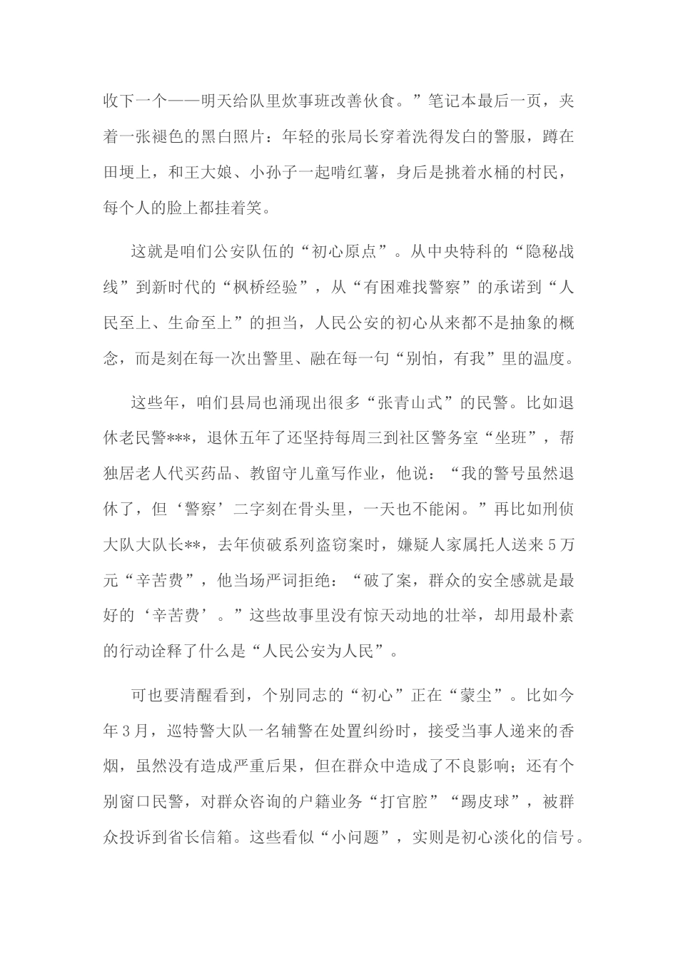 在县局党课上的讲话：坚守初心使命+共筑清廉党风.docx_第2页