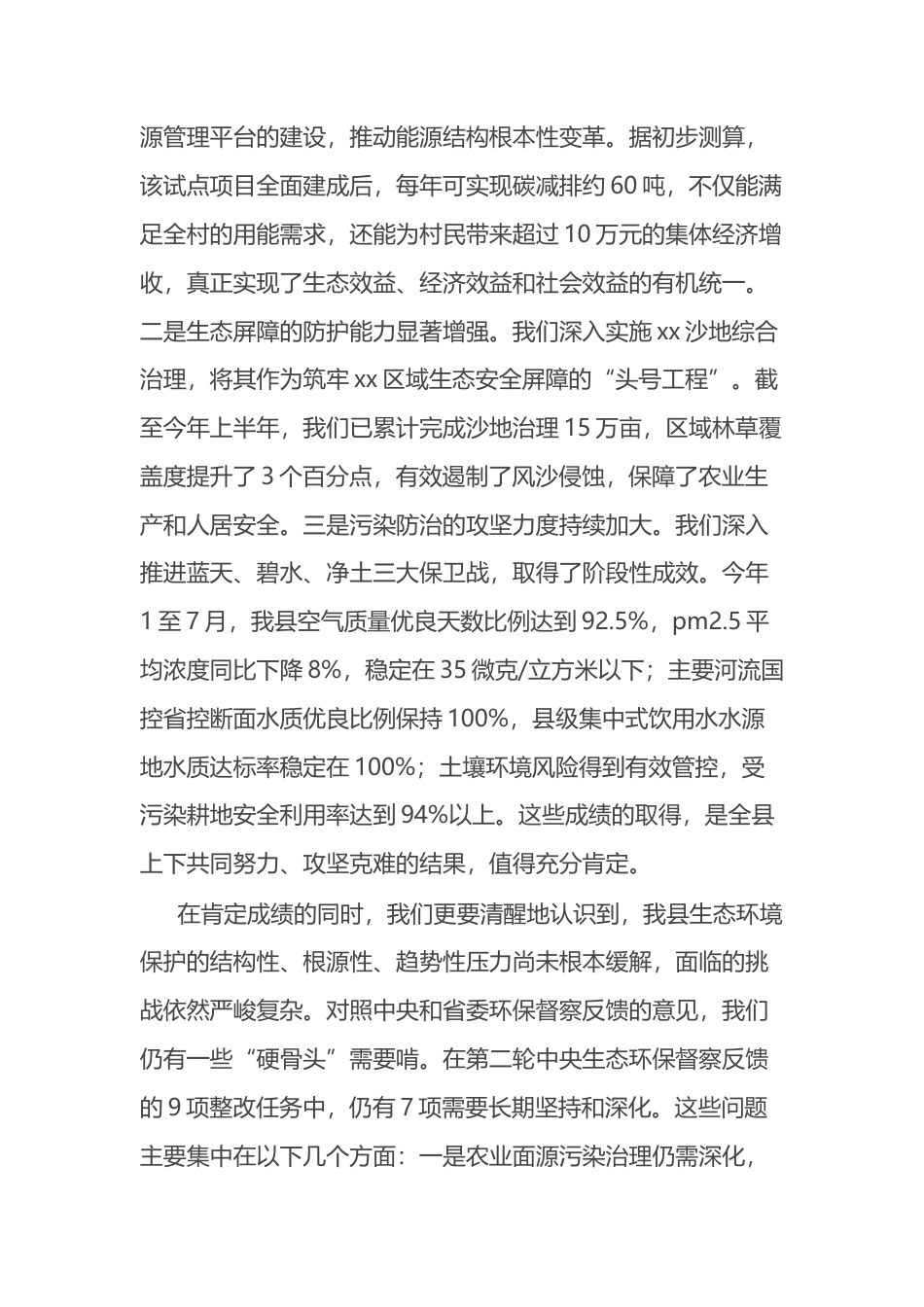在县生态文明建设和生态环境保护委员会会议上的讲话.docx_第2页