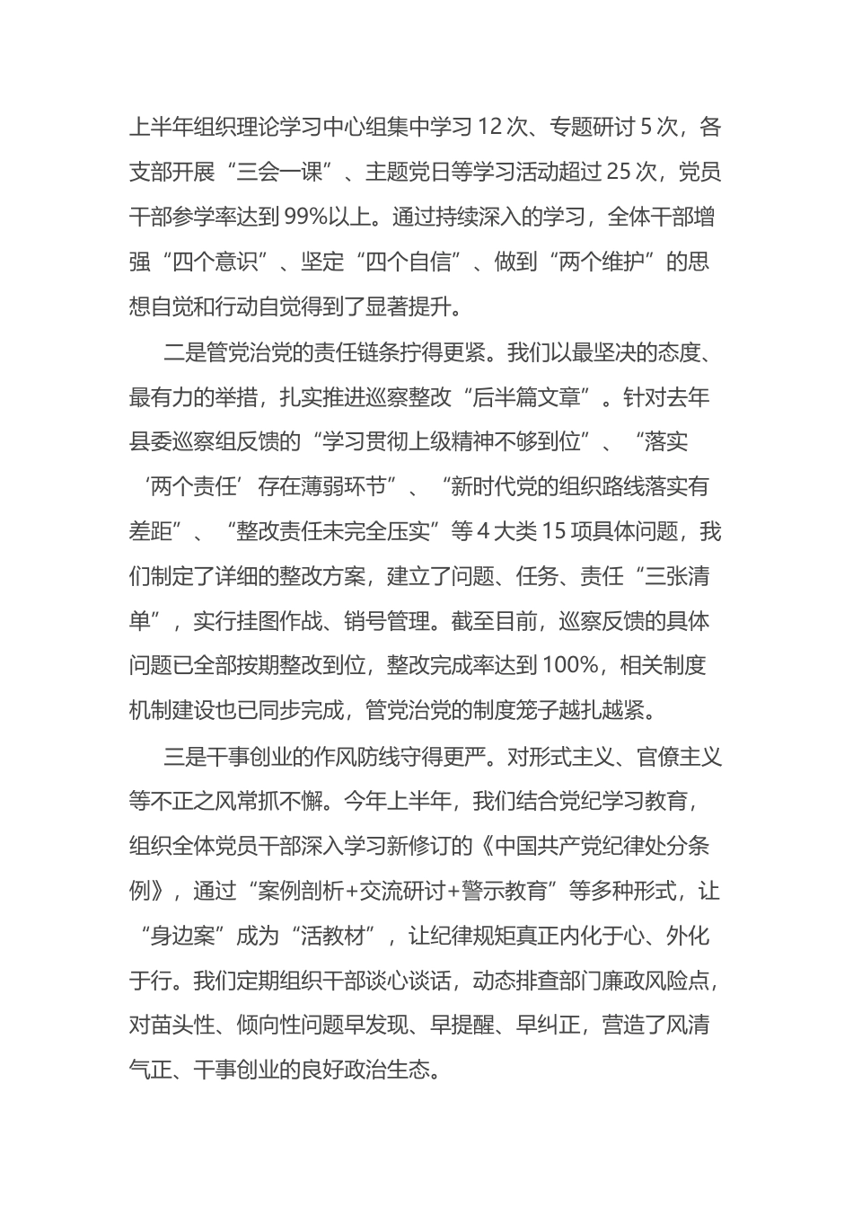 在县委社会工作部全面从严治党暨党风廉政工作会议上的讲话.docx_第2页