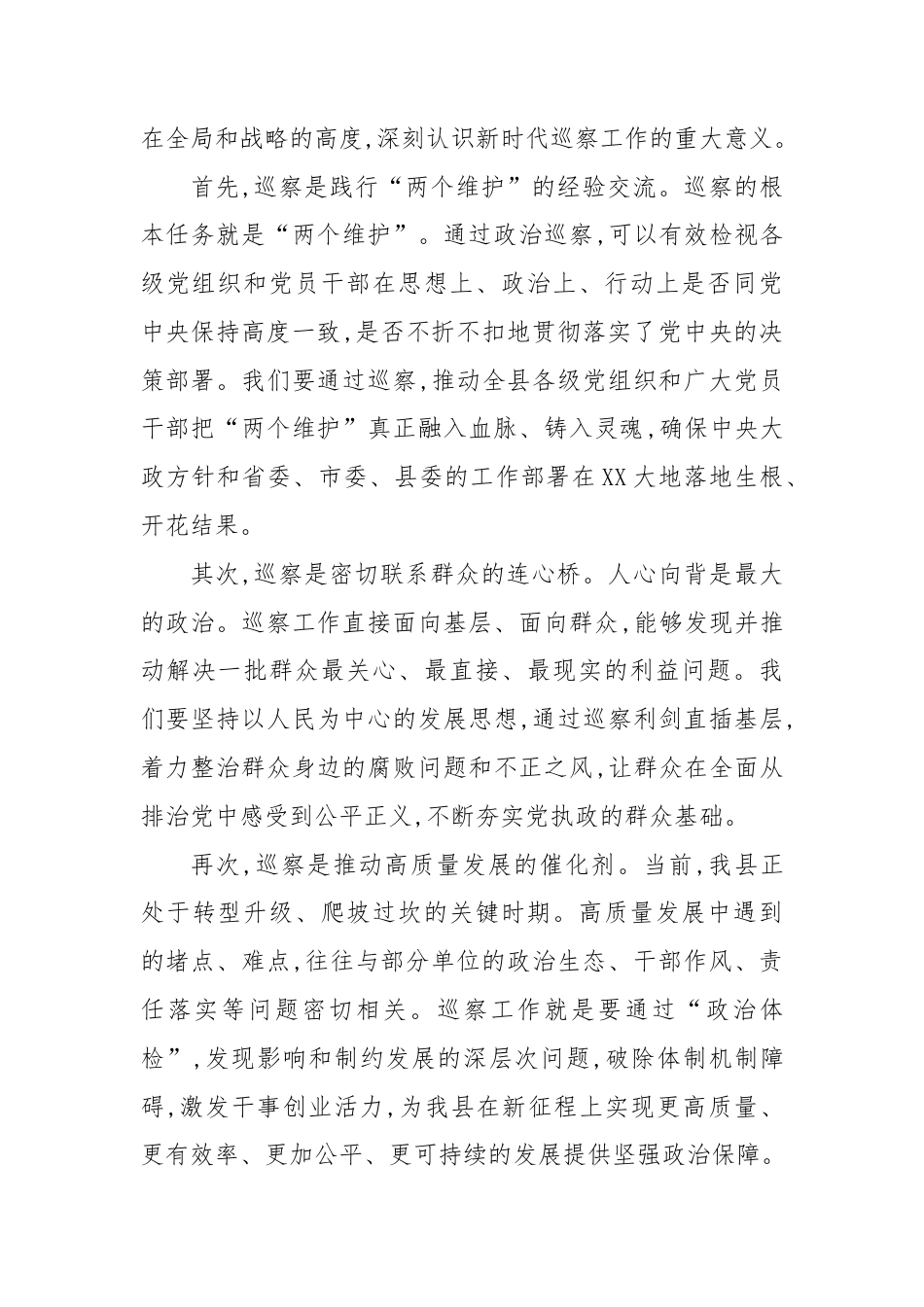 在县委巡察反馈暨巡察动员部署会上的讲话.docx_第2页