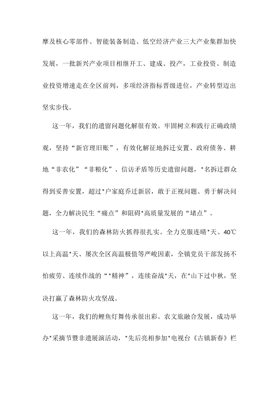 镇党委书记在2025年春节前最后一次工作部署会上的讲话.docx_第2页