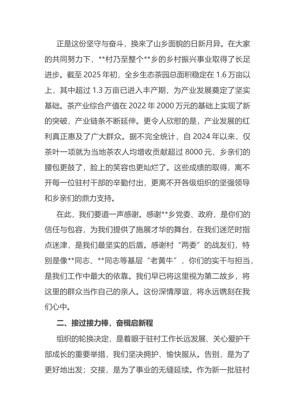 在乡驻村干部轮换工作座谈会上的发言.docx_第2页