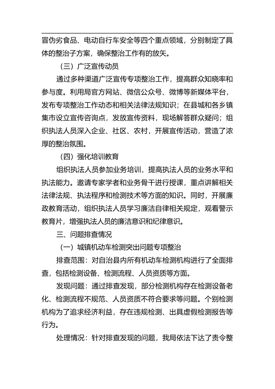 自治县市场监督管理局群众身边不正之风和腐败问题阶段性情况汇报.docx_第2页