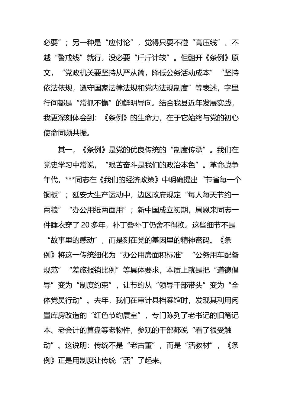 2025年审计局长在县审计局党组（扩大）学习会上的发言.docx_第2页