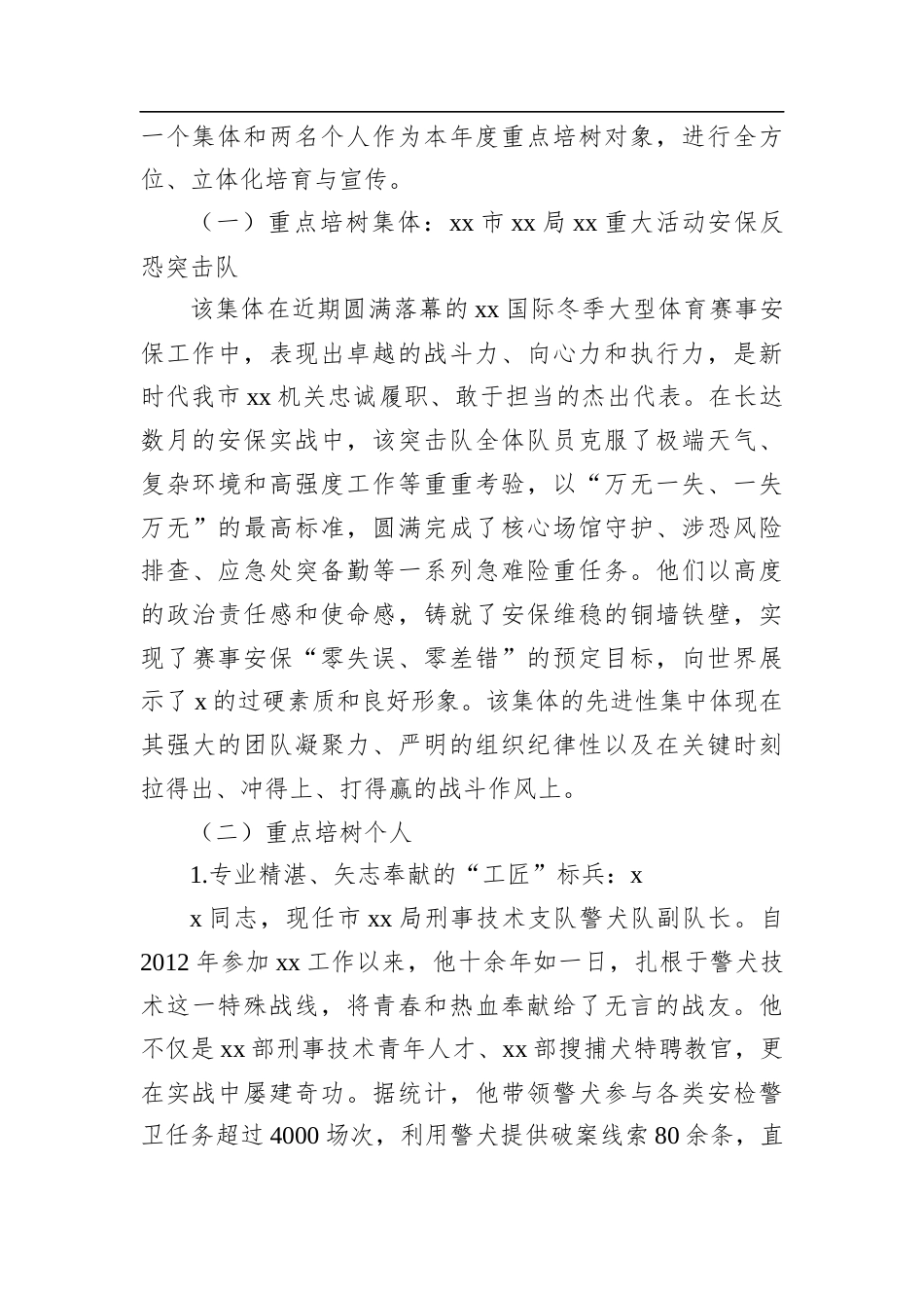 XX市XX局关于深化新时代典型培树工作的实施方案.docx_第2页