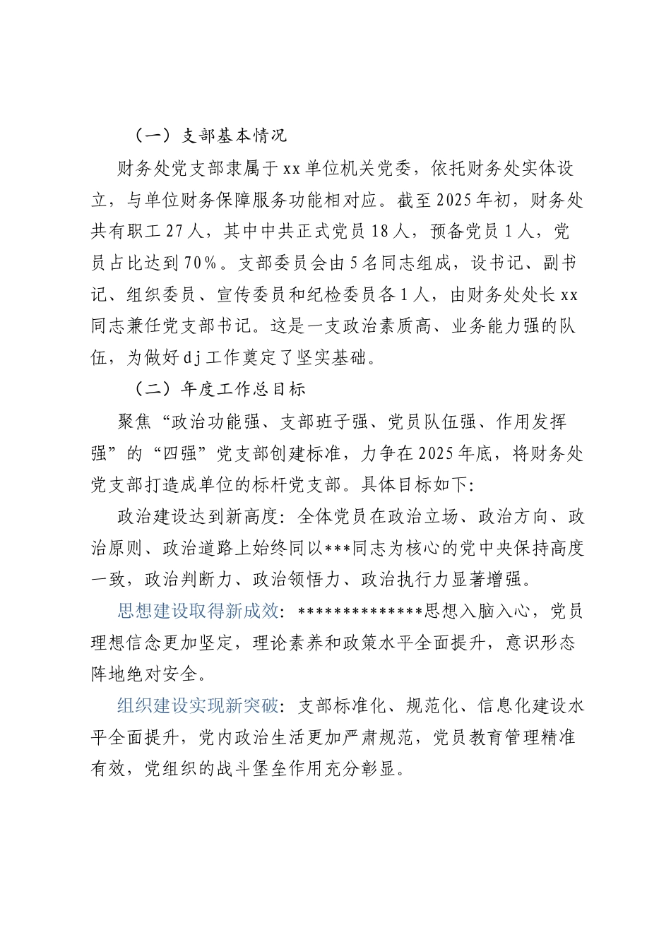 X单位财务处2025年A建工作计划.docx_第2页