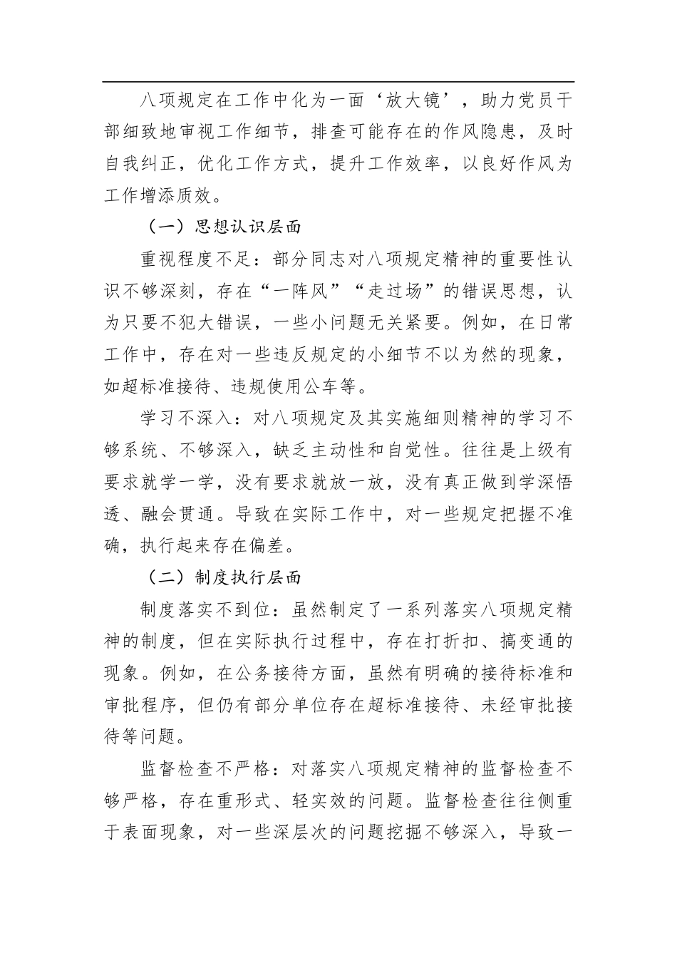 发言：学思正风强党性实查真改促提升.docx_第2页