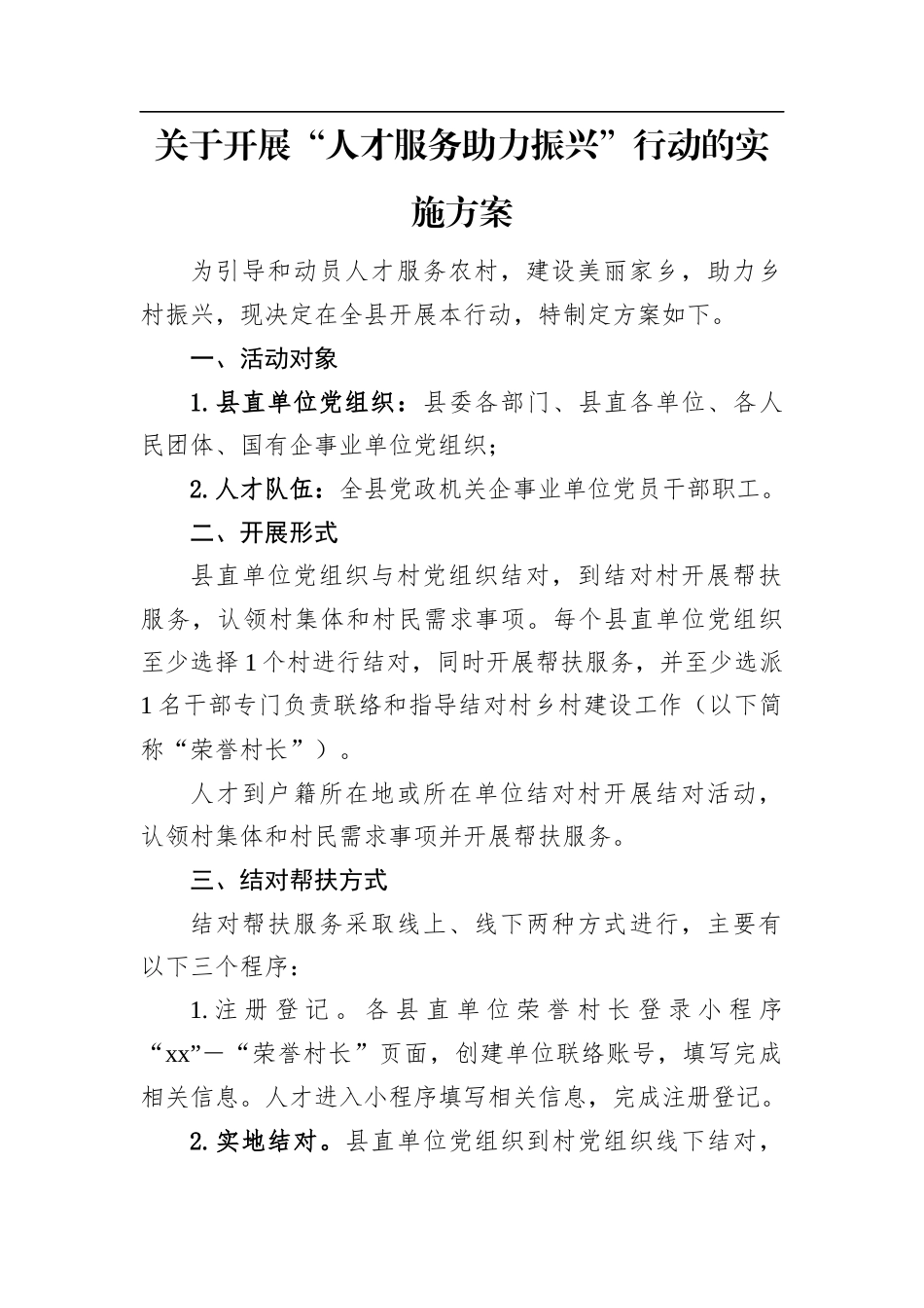 关于开展“人才服务助力振兴”行动的实施方案.docx_第1页