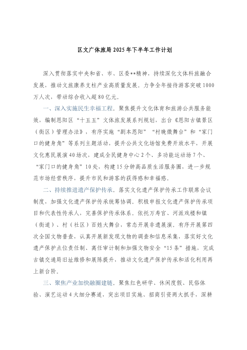 区文广体旅局2025年下半年工作计划.docx_第1页