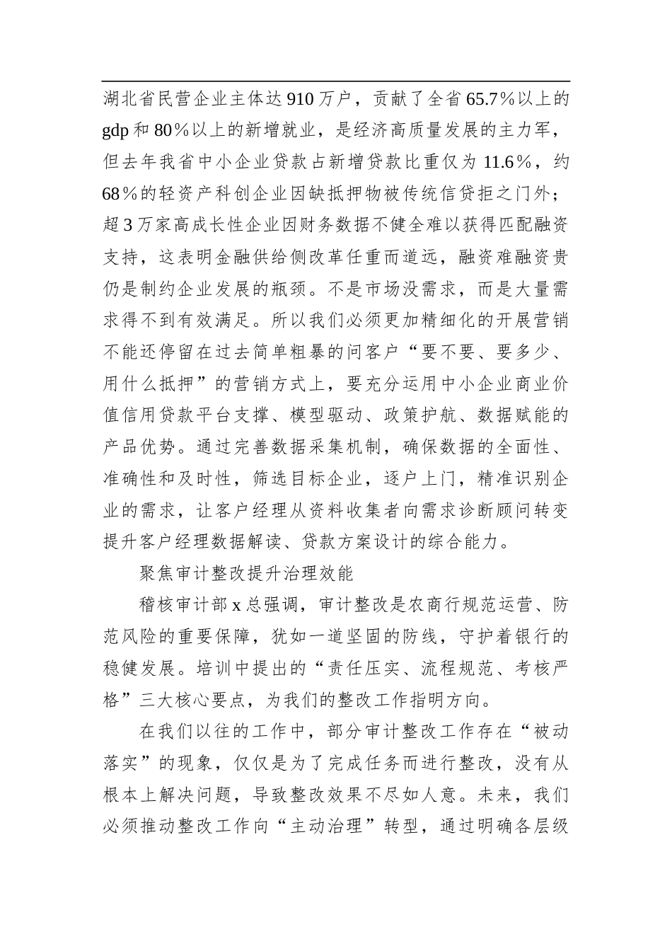 全市农商银行干部员工素质提升培训学习心得：深学细悟强本领笃行实干担使命.docx_第2页