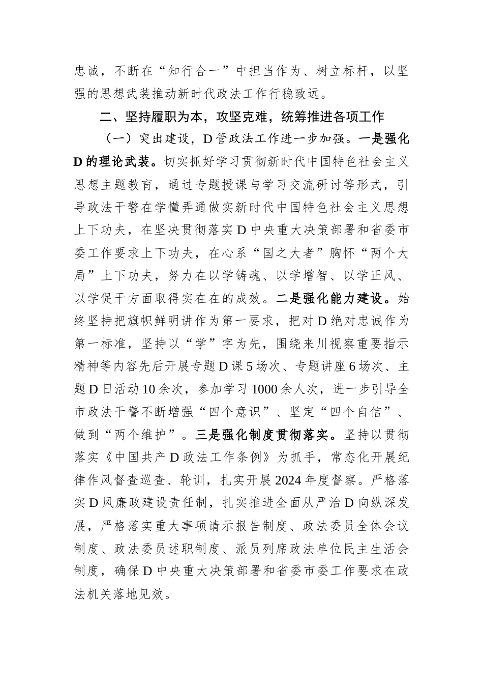 政法委书记2024年度述责述廉报告.docx_第2页