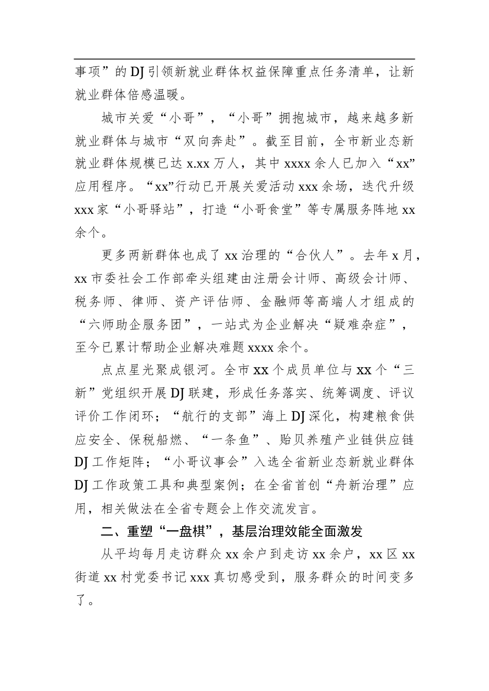社会工作总结材料.docx_第2页