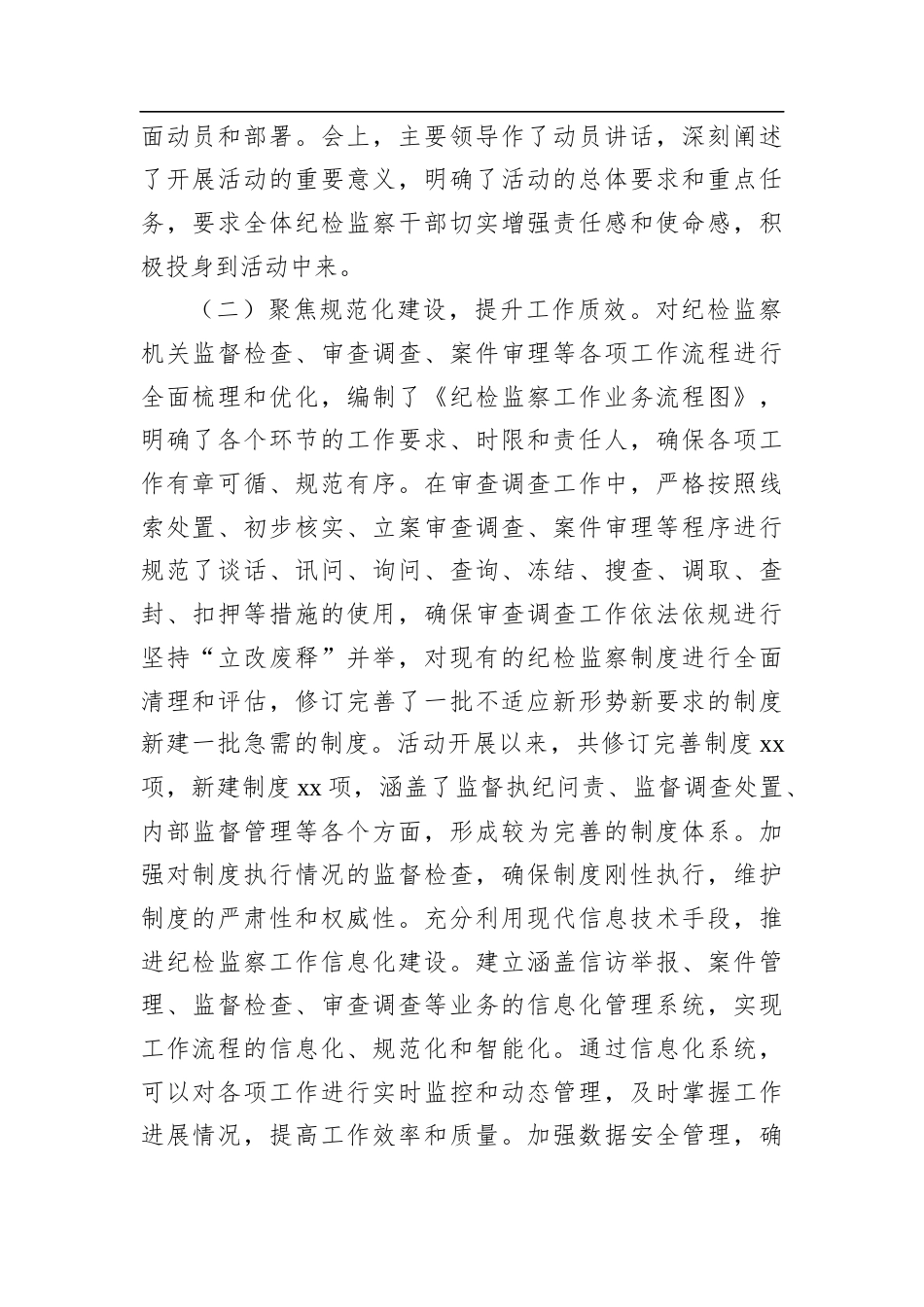 市纪委监委深入推进纪检监察机关“规范化法治化正规化建设年”活动工作报告.docx_第2页