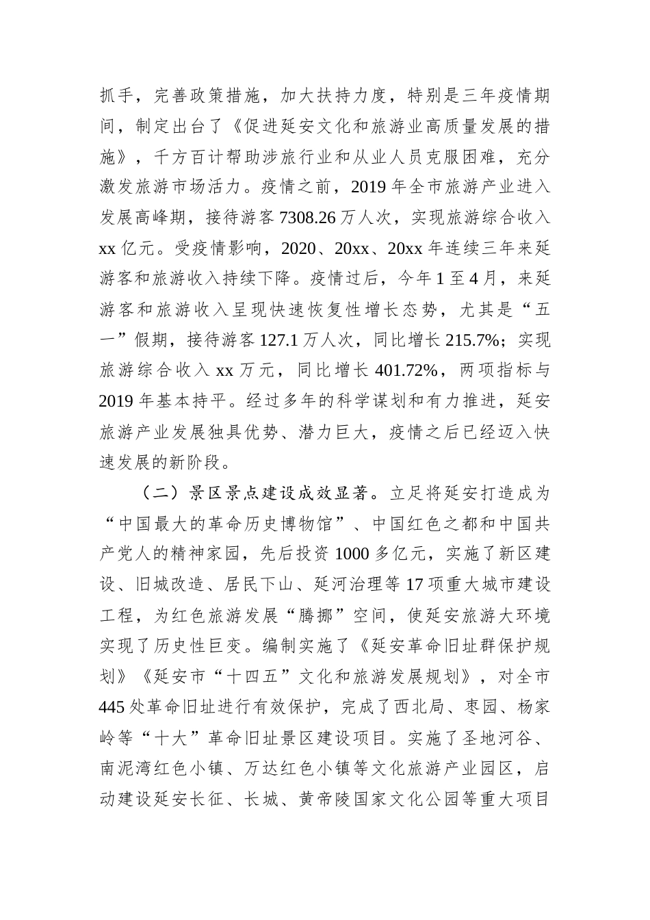 市域旅游环境整治提升调研报告.docx_第2页