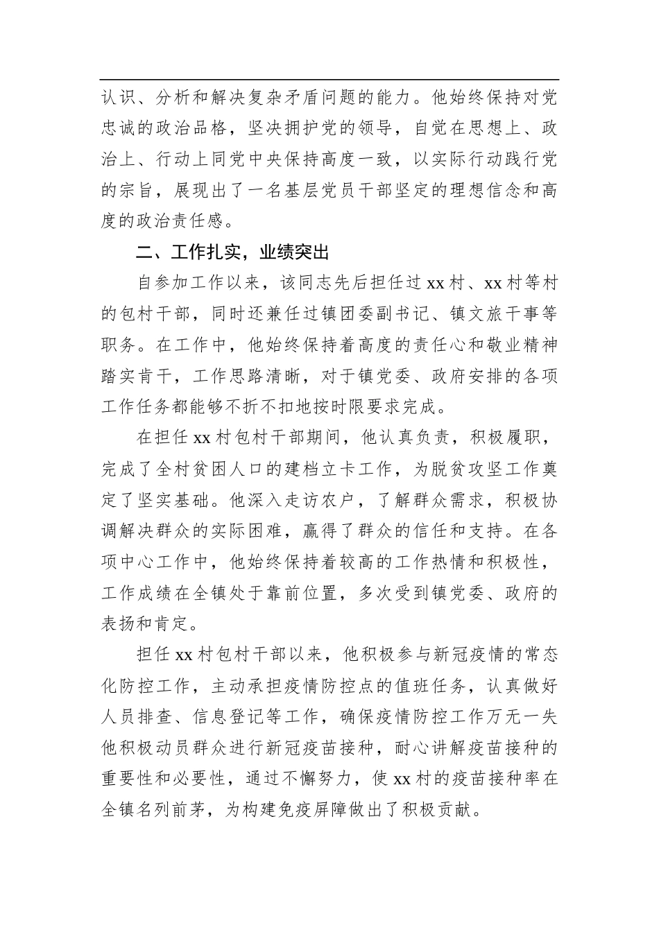 乡镇一级科员晋升四级主任科员现实表现材料.docx_第2页