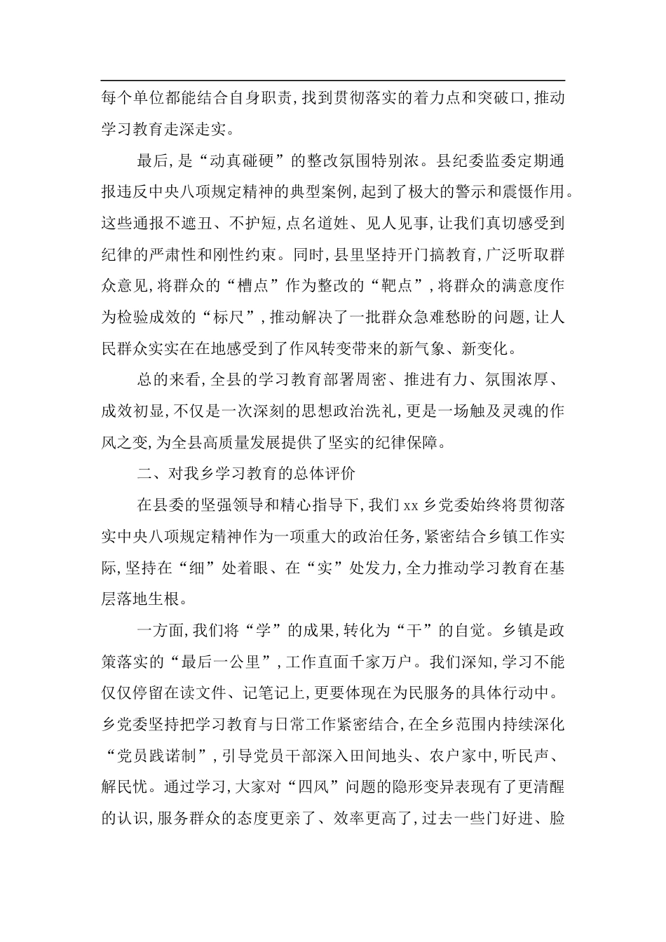 乡镇组织委员专题评估座谈会上的发言.docx_第2页