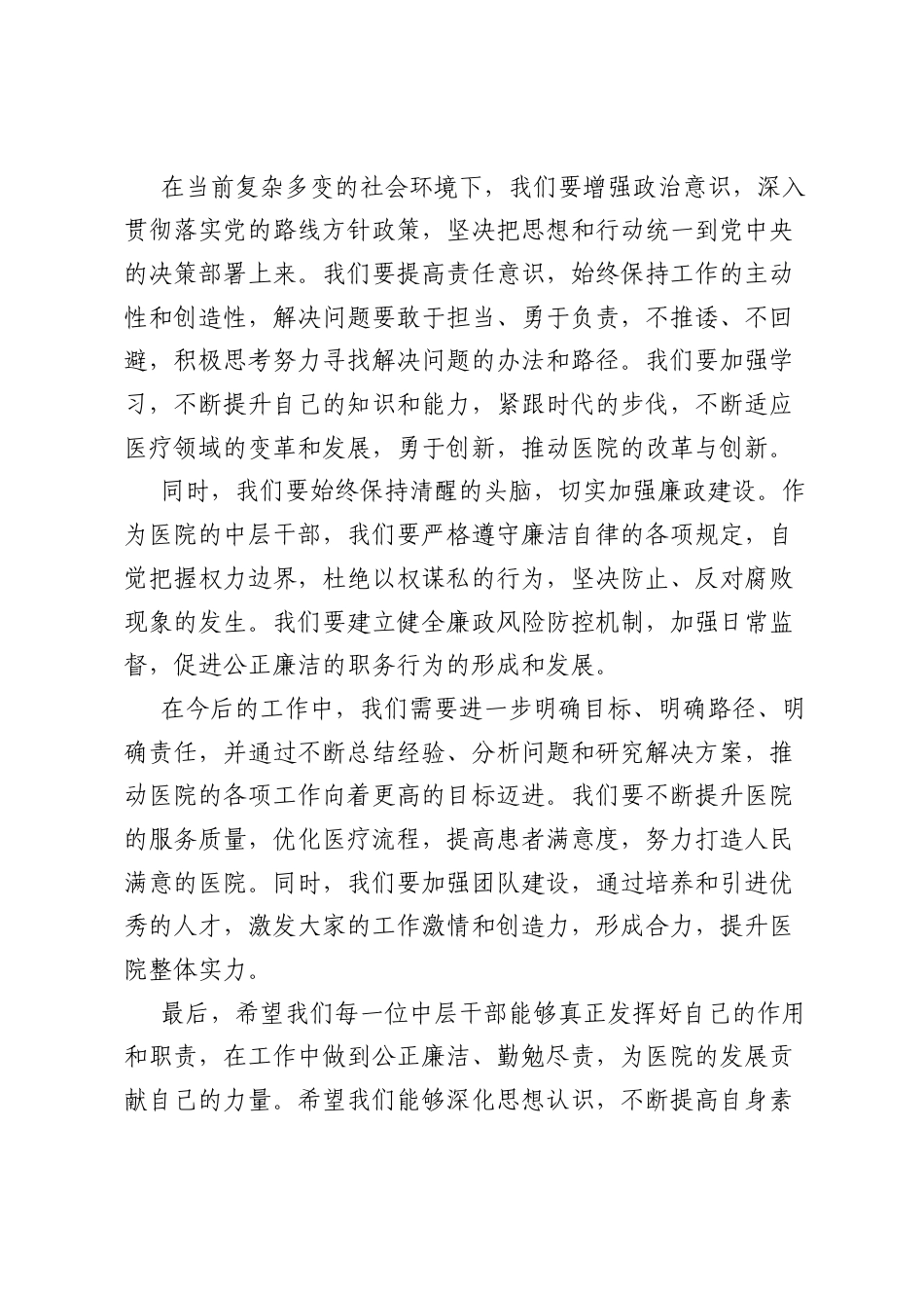 医院中层干部述职述廉报告大会主持词.docx_第2页