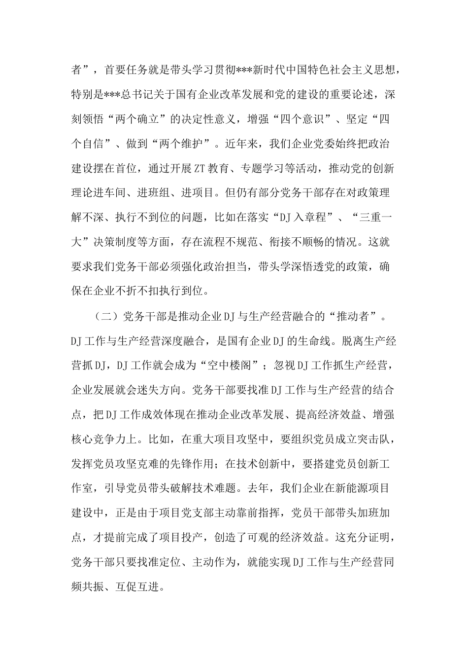 在2025年党务干部能力素质提升专题培训班上的讲话.docx_第2页